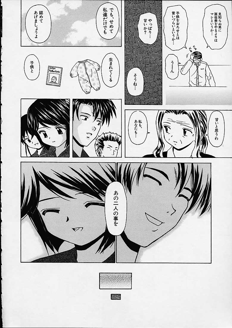 Miwaku no Tobira - Page 145