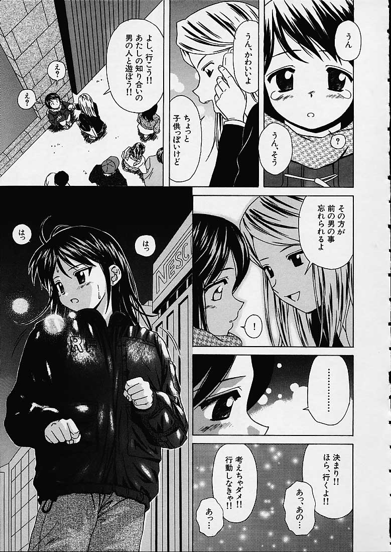 Miwaku no Tobira - Page 86