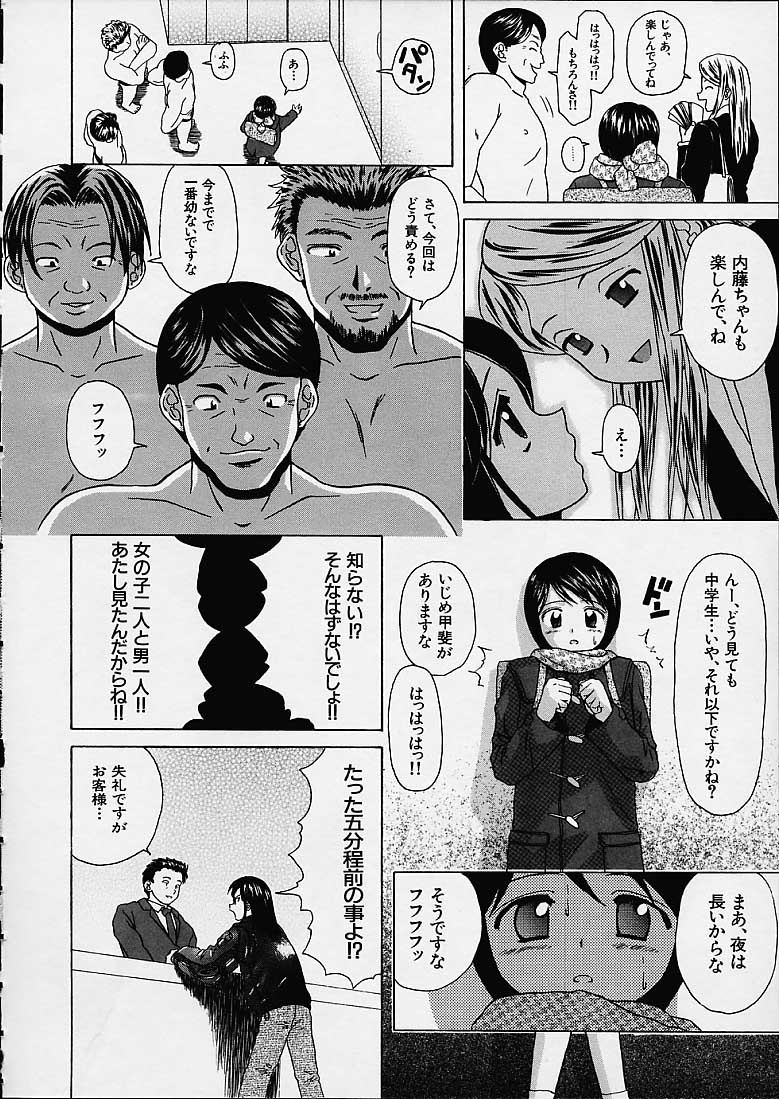 Miwaku no Tobira - Page 89
