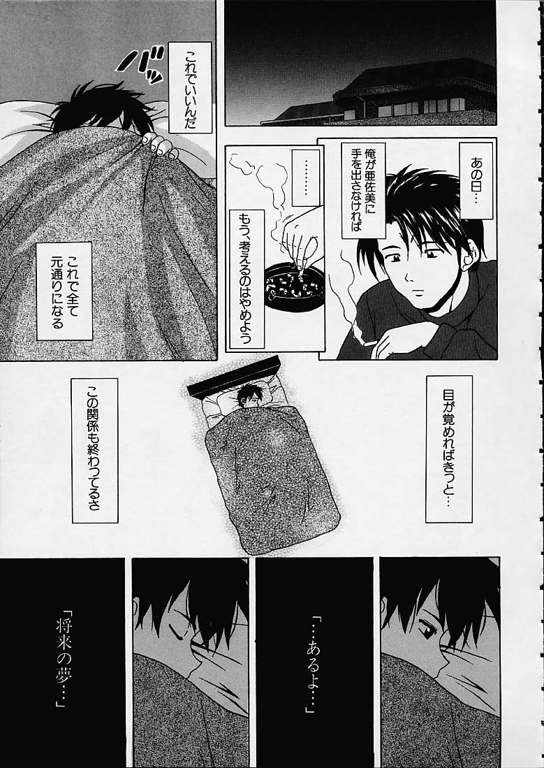 Miwaku no Tobira - Page 94