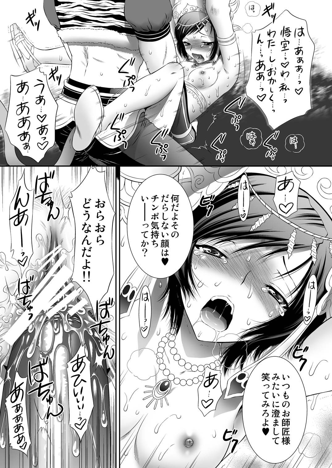 Sanzou-Houshi - Page 22