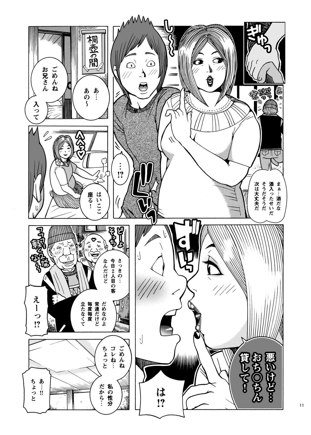 Shikyuunai Renai #14~#25 - Page 14