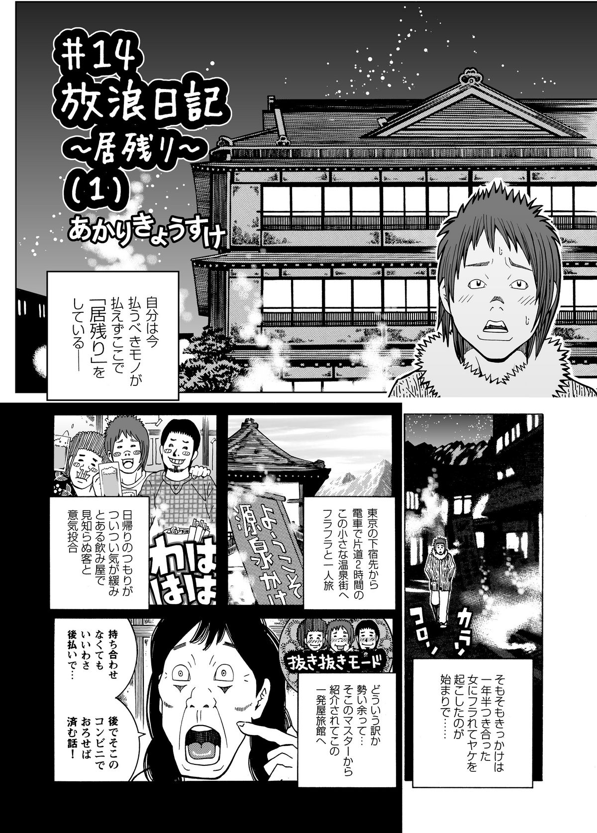 Shikyuunai Renai #14~#25 - Page 5