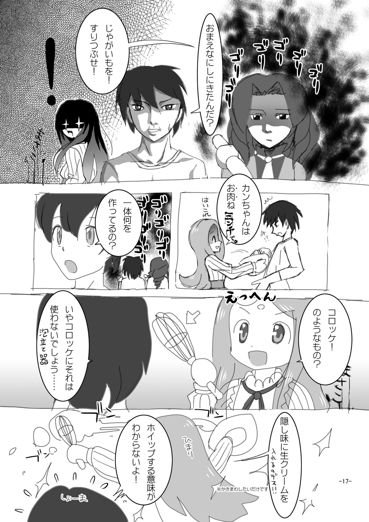 [AFTER MOON] Himari purin se (tsu ku) su (Mawaru Penguindrum) - Page 17