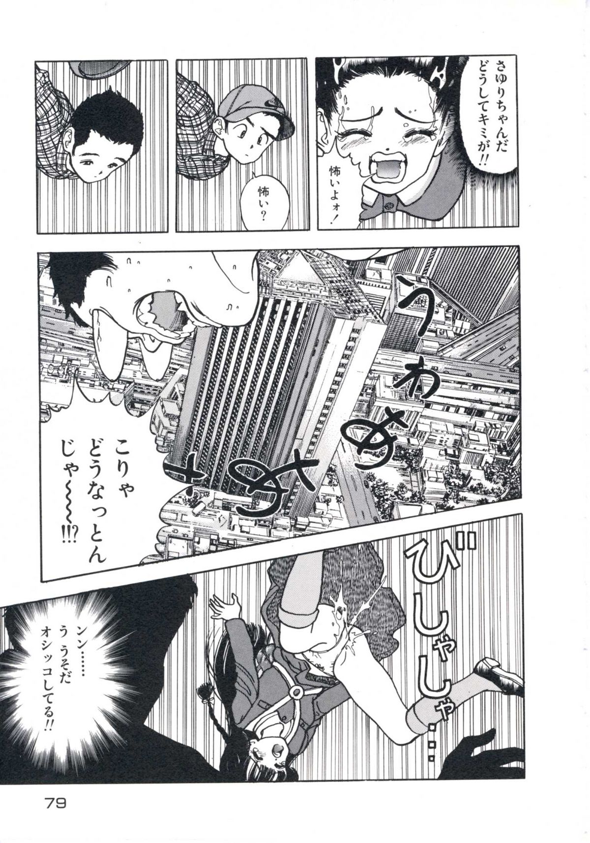 Fruit Punch - Page 83