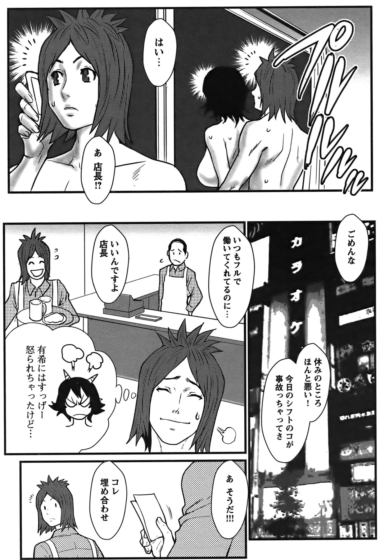 COMIC Bazooka 2011-12 - Page 14