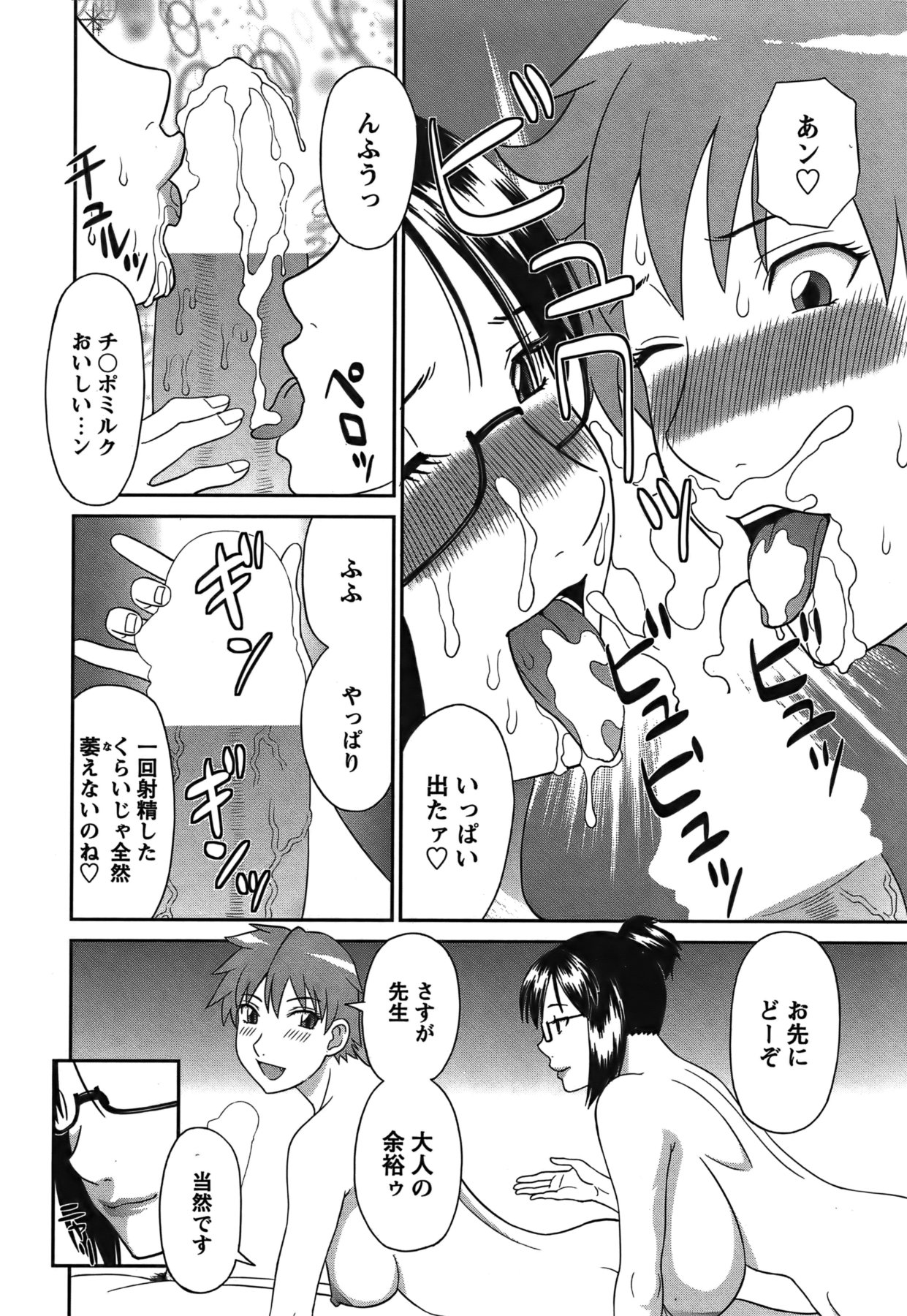 COMIC Bazooka 2011-12 - Page 33