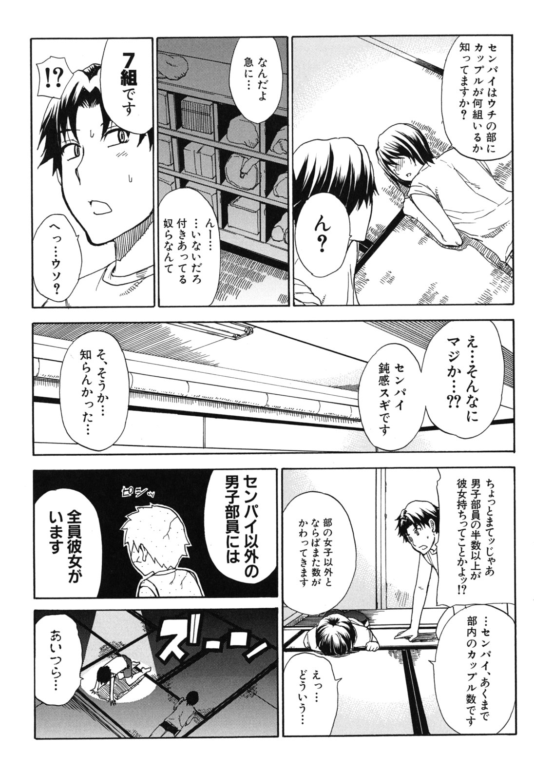 Nee, Mou Sukoshi Dake... - Page 9