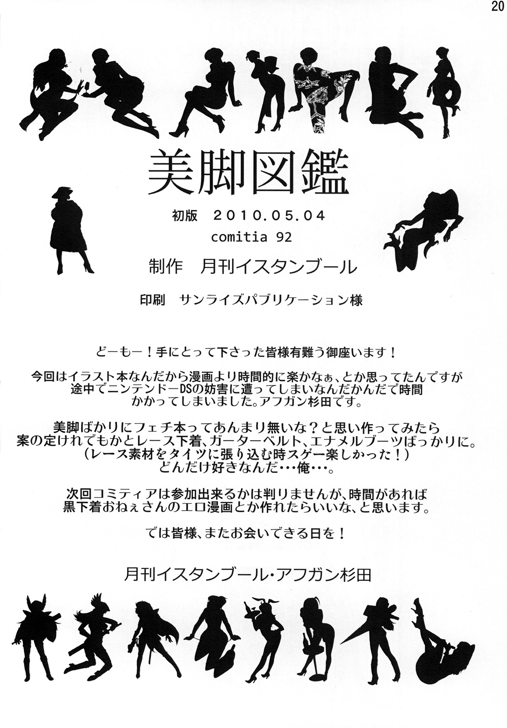 Bikyaku Zukan - Page 21