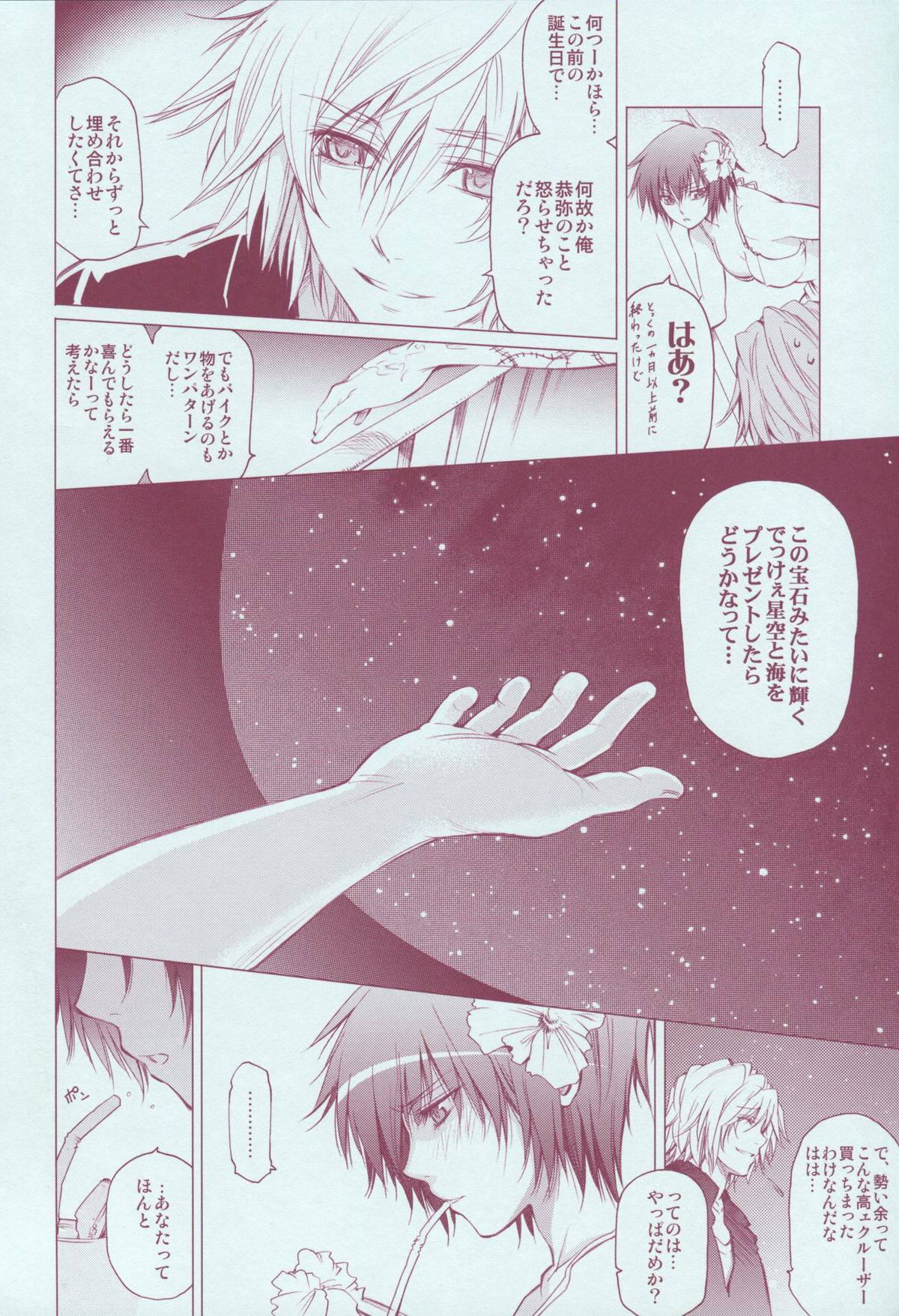 JAJAUMA Scarlet Venus - Page 56