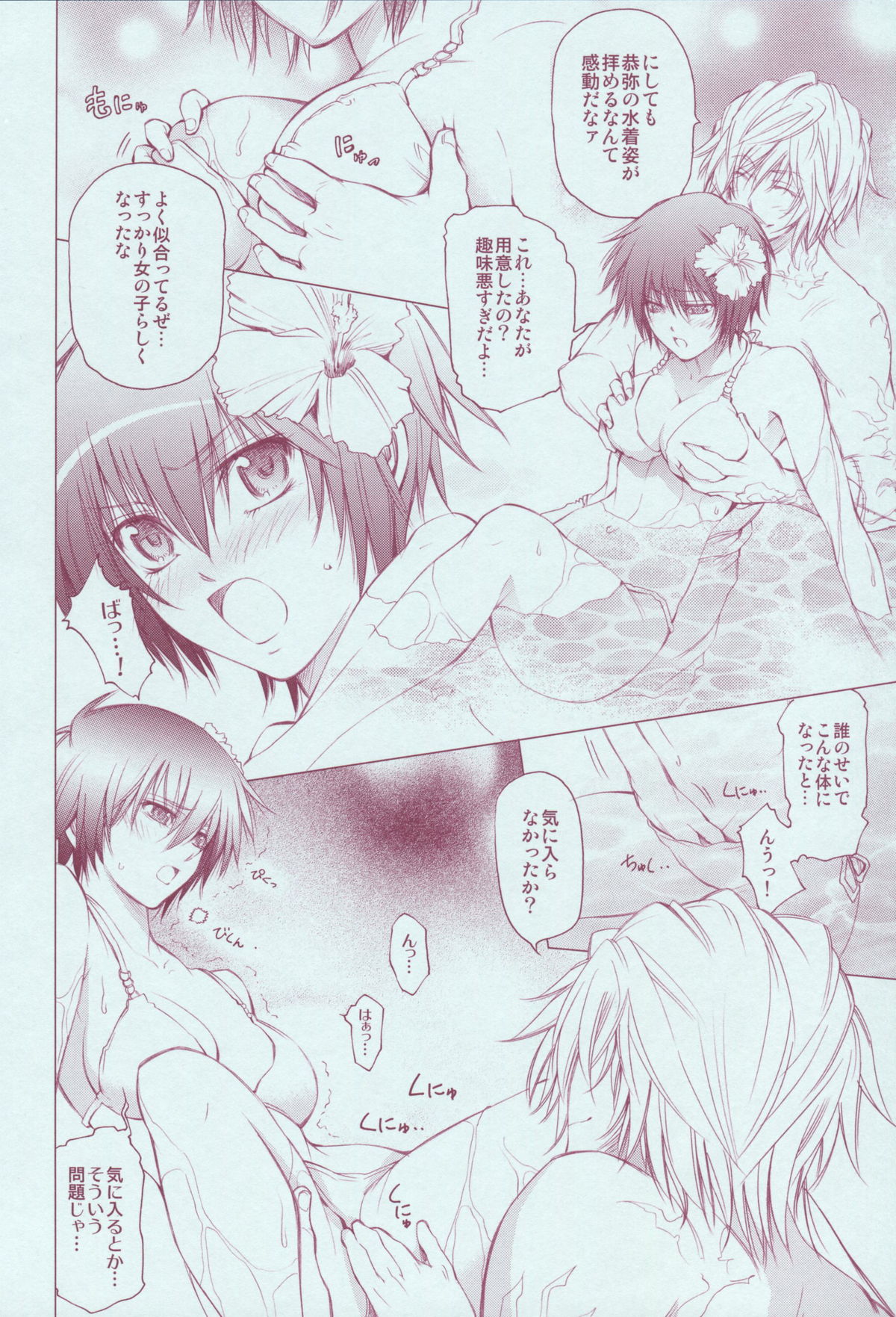 JAJAUMA Scarlet Venus - Page 58