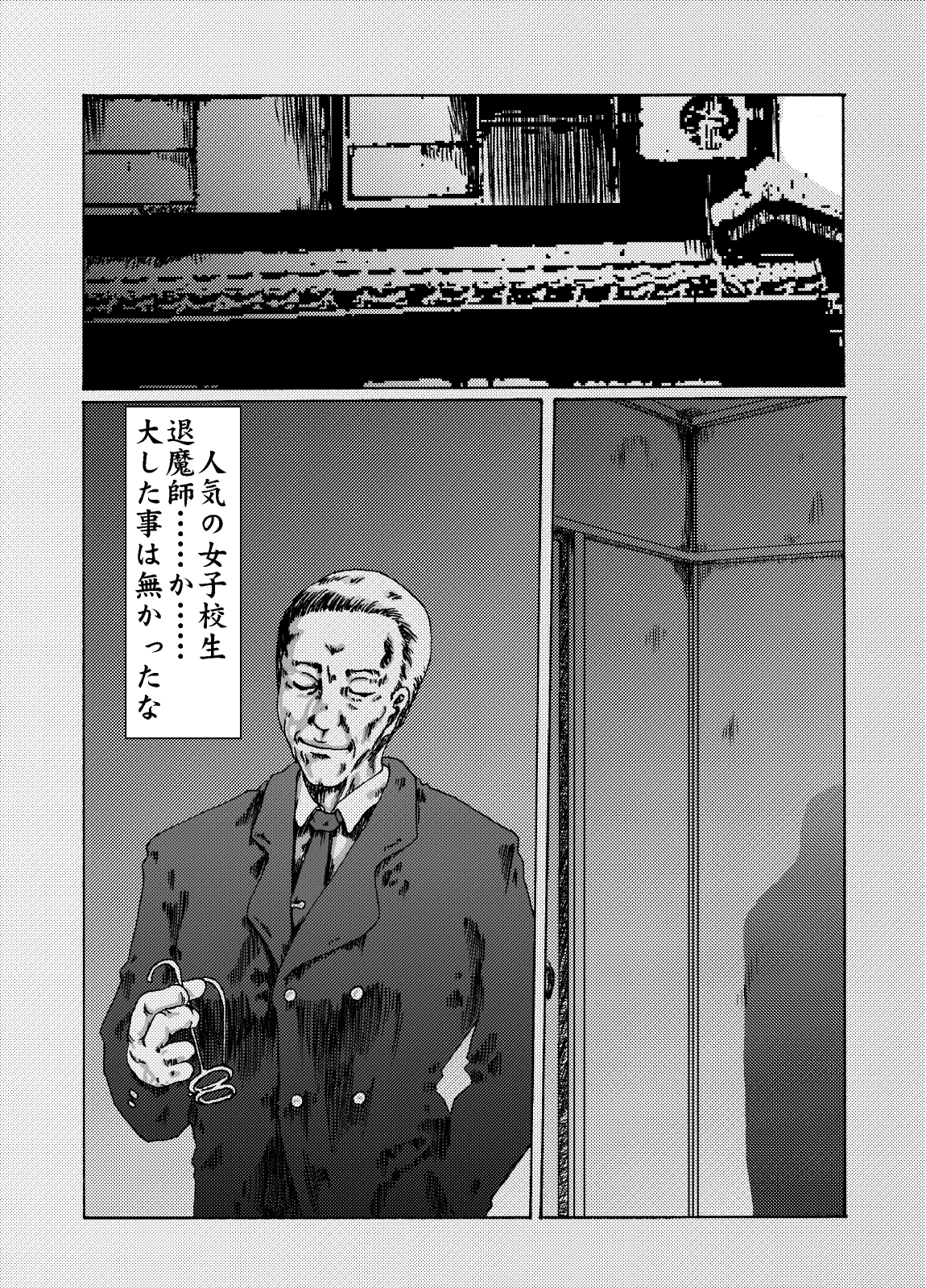 蠱毒の家 - Page 29
