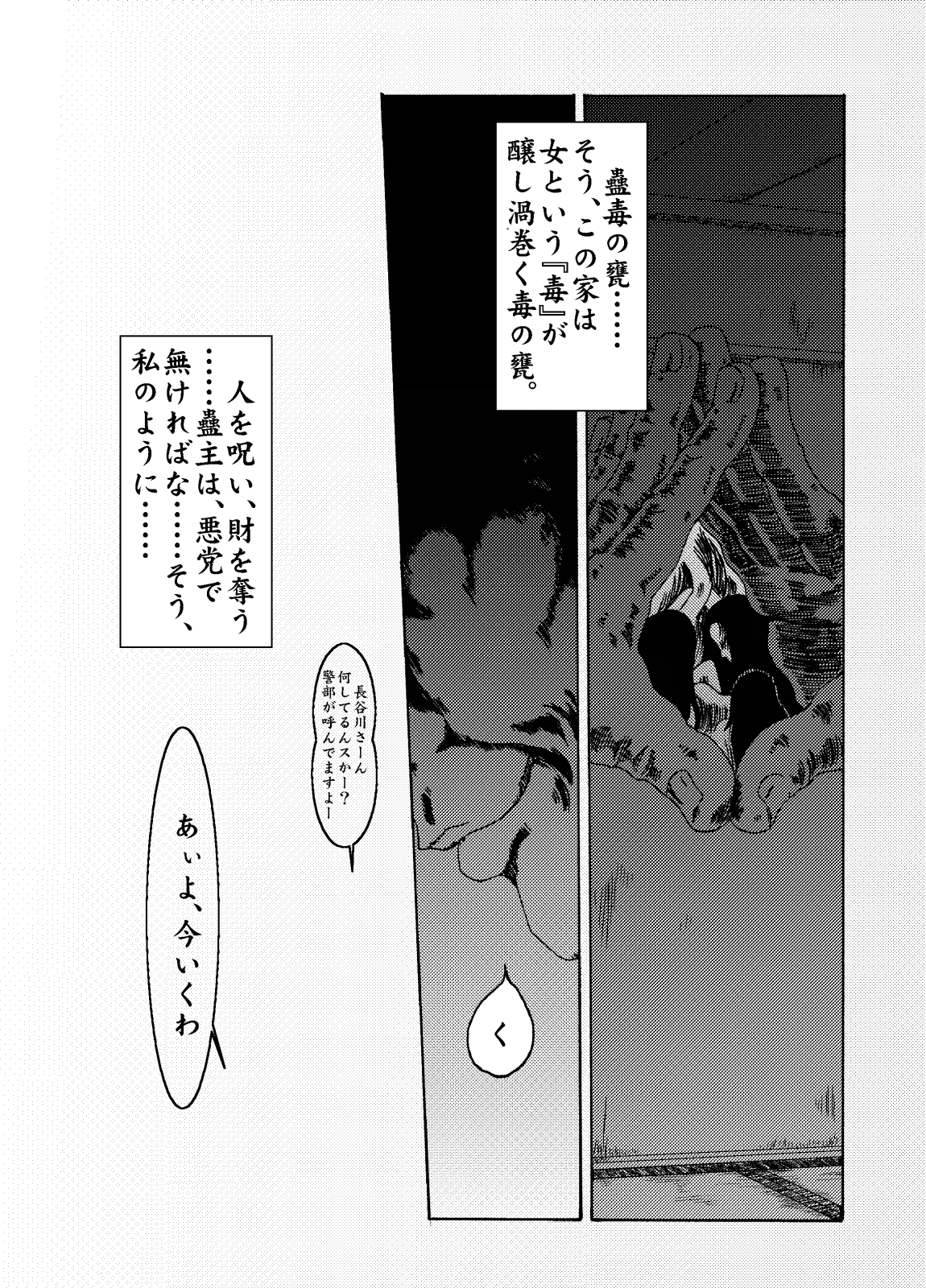 蠱毒の家 - Page 30