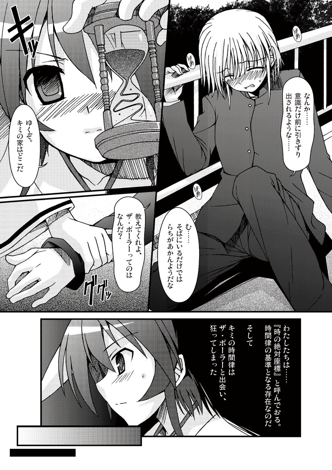 あっぷるみんと WINTER SPECIAL 2009 - Page 24
