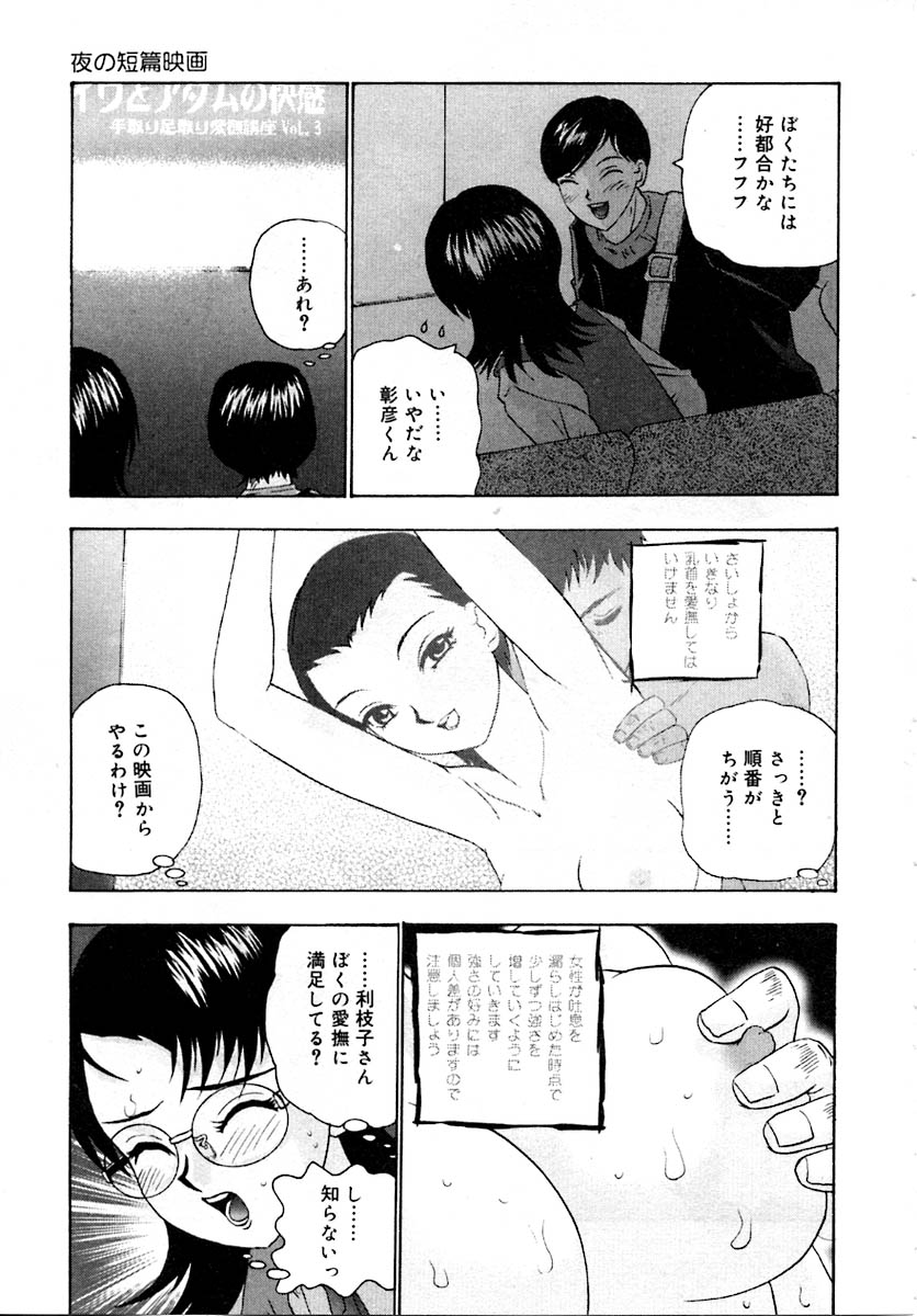 Setsunasa 100% - Page 113