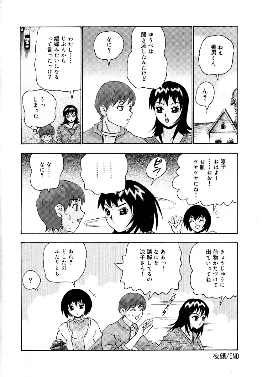 Setsunasa 100% - Page 136