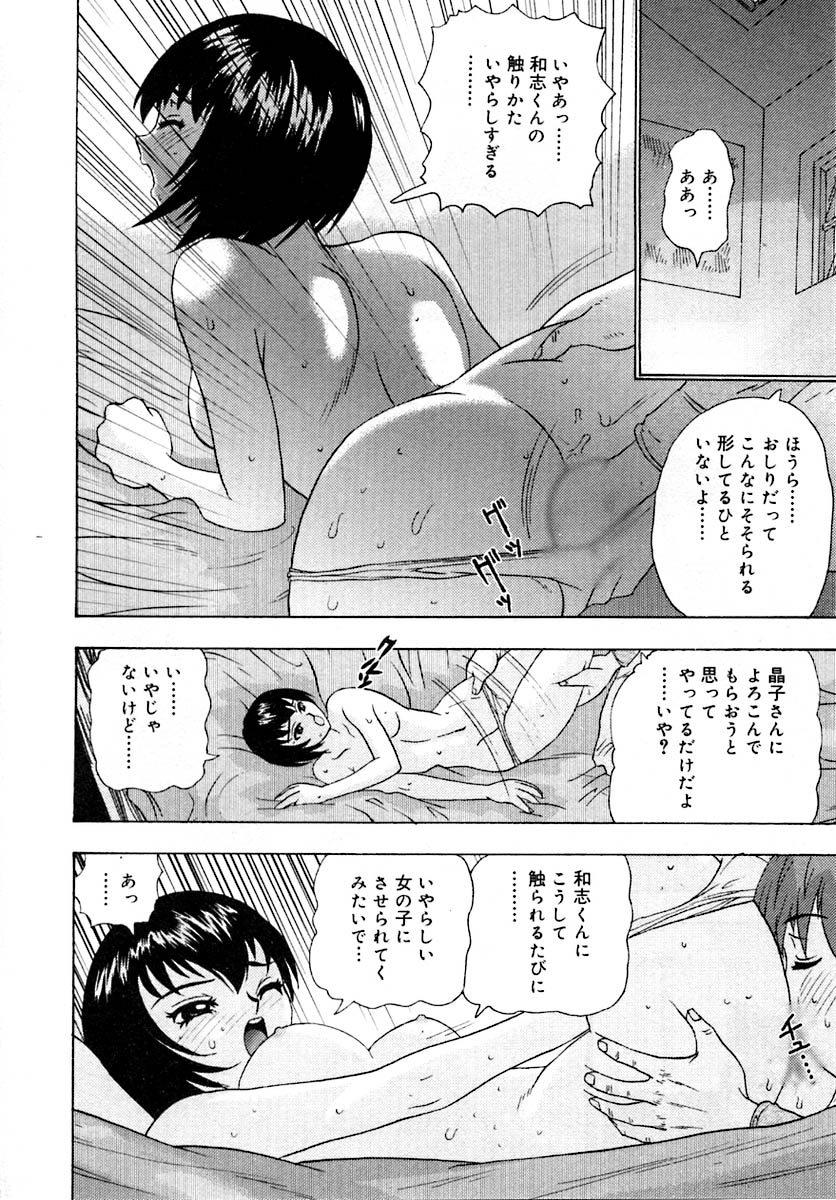 Setsunasa 100% - Page 142
