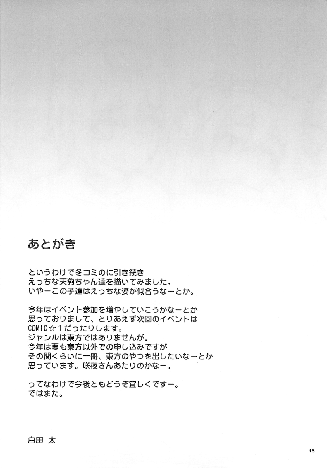 Tengu-tachi no Hakoniwa - Page 17