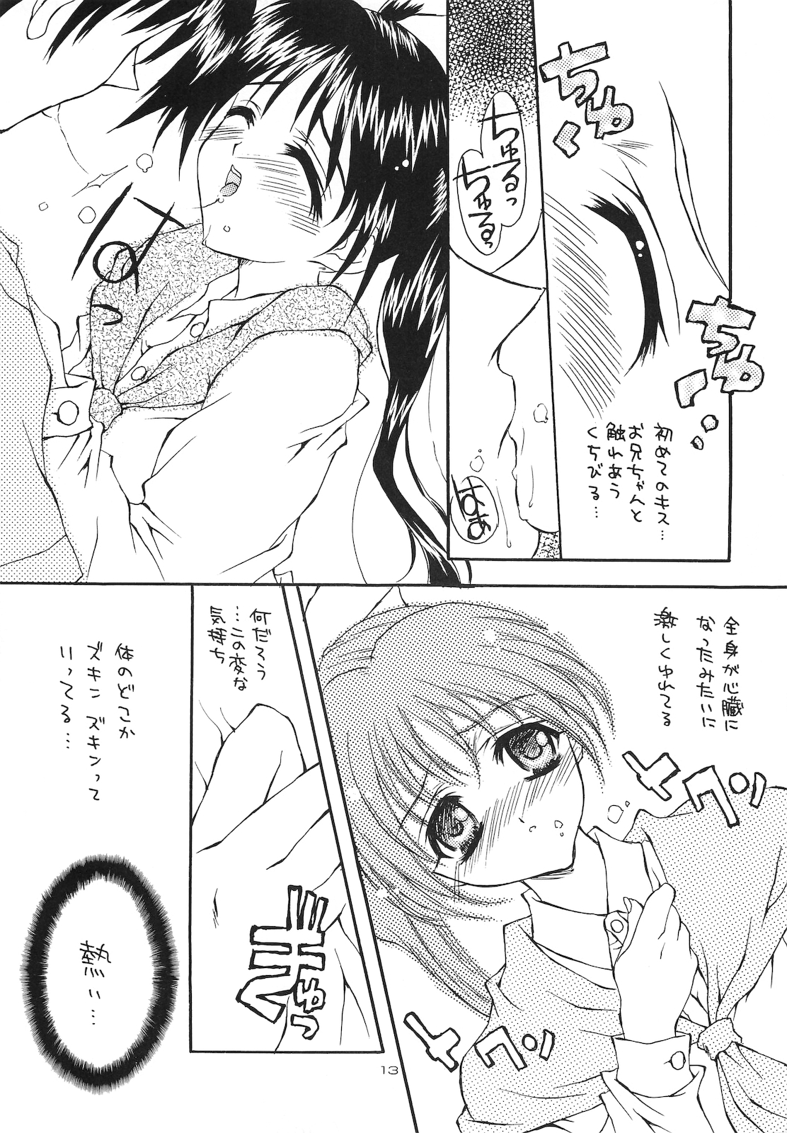Kuchibiru Rhapsody - Page 12