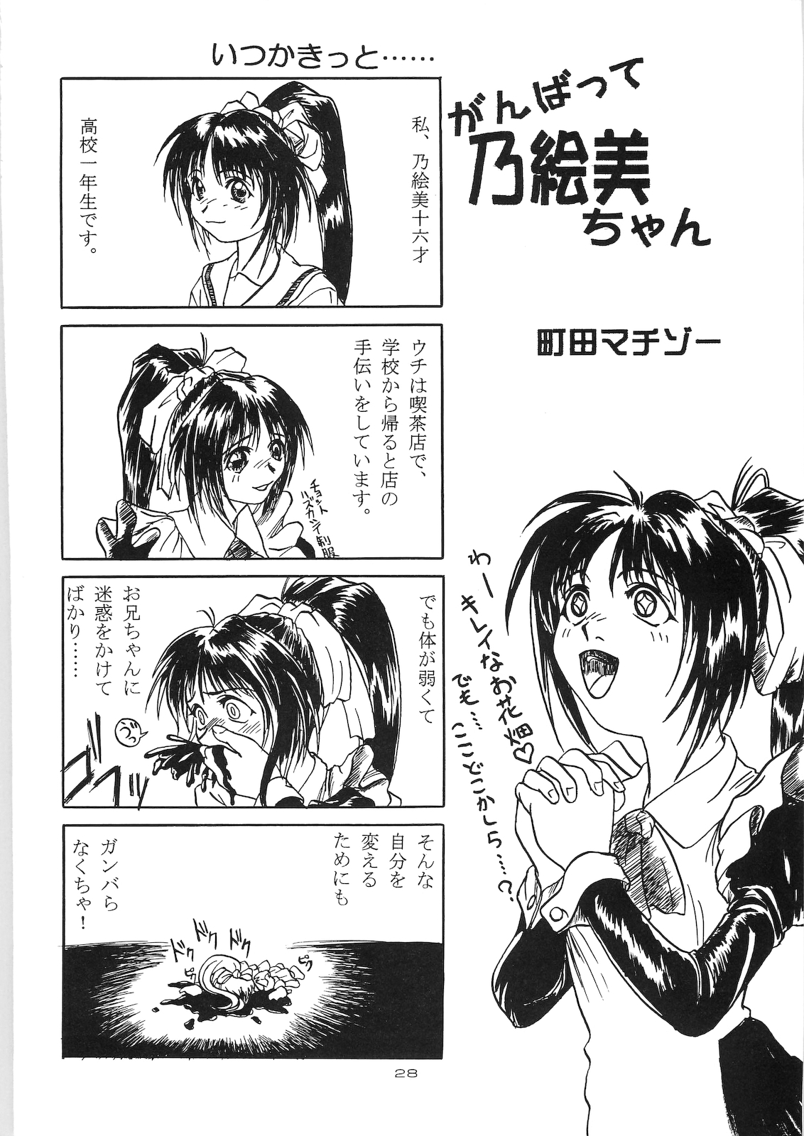 Kuchibiru Rhapsody - Page 27
