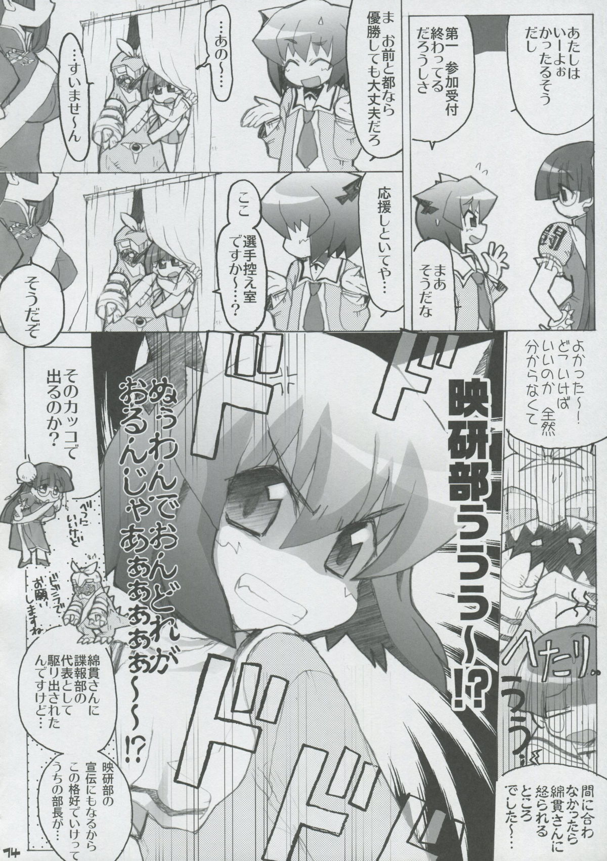 Momo Tsuki Monsters 1st-half - Page 13