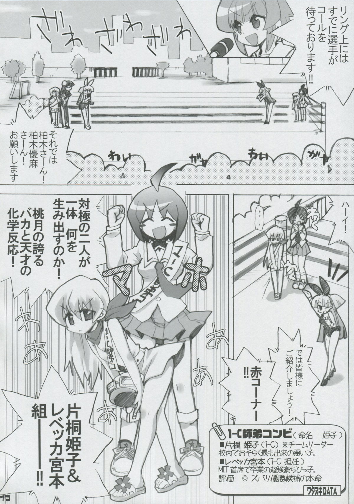 Momo Tsuki Monsters 1st-half - Page 17