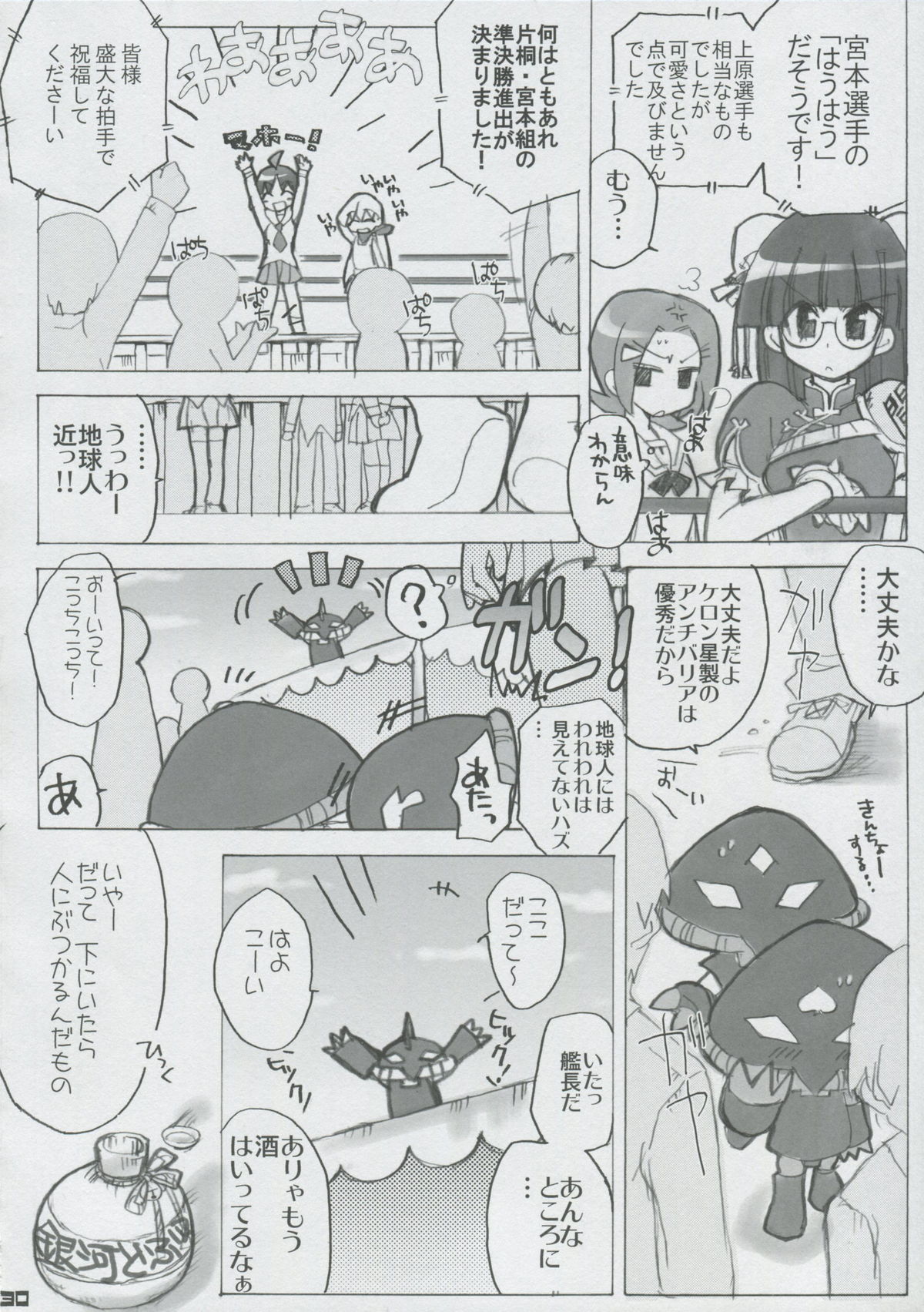 Momo Tsuki Monsters 1st-half - Page 29