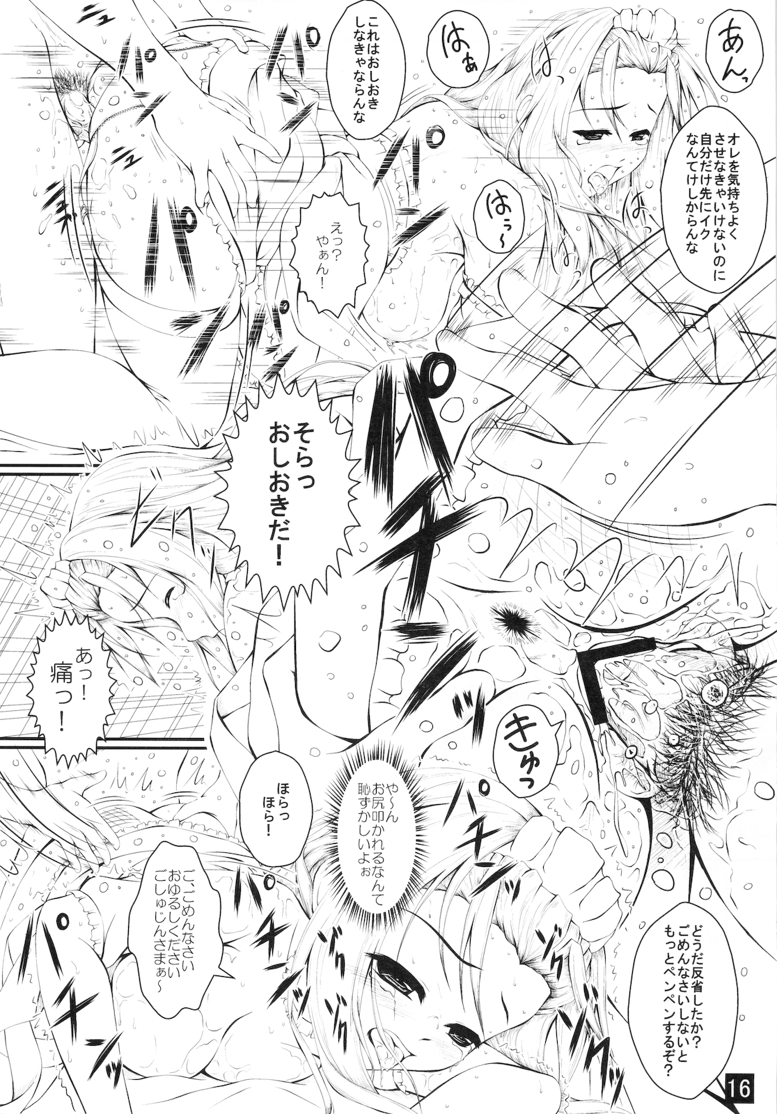 Anata wo Takusan Gohoushi Shitai - Page 16