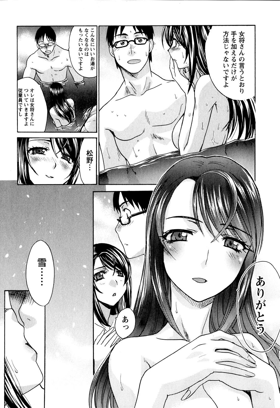 Yu-kkuri Shitene 1 - Page 102