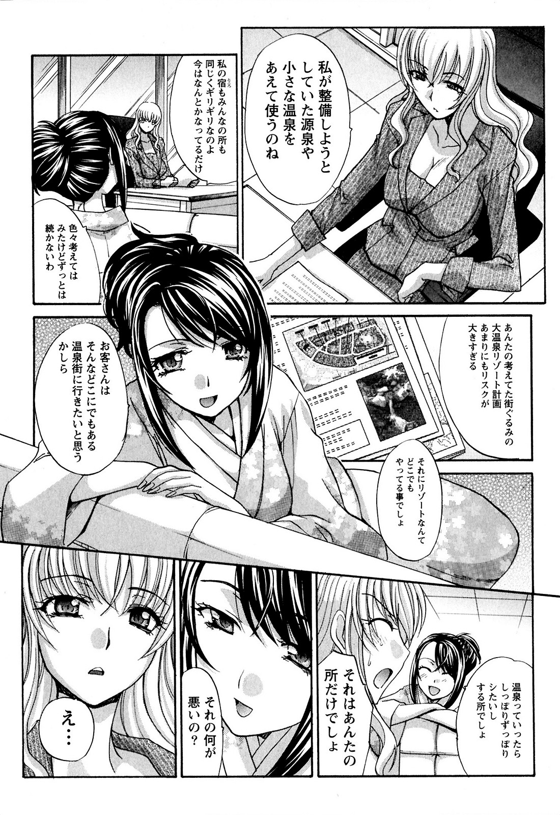 Yu-kkuri Shitene 1 - Page 118