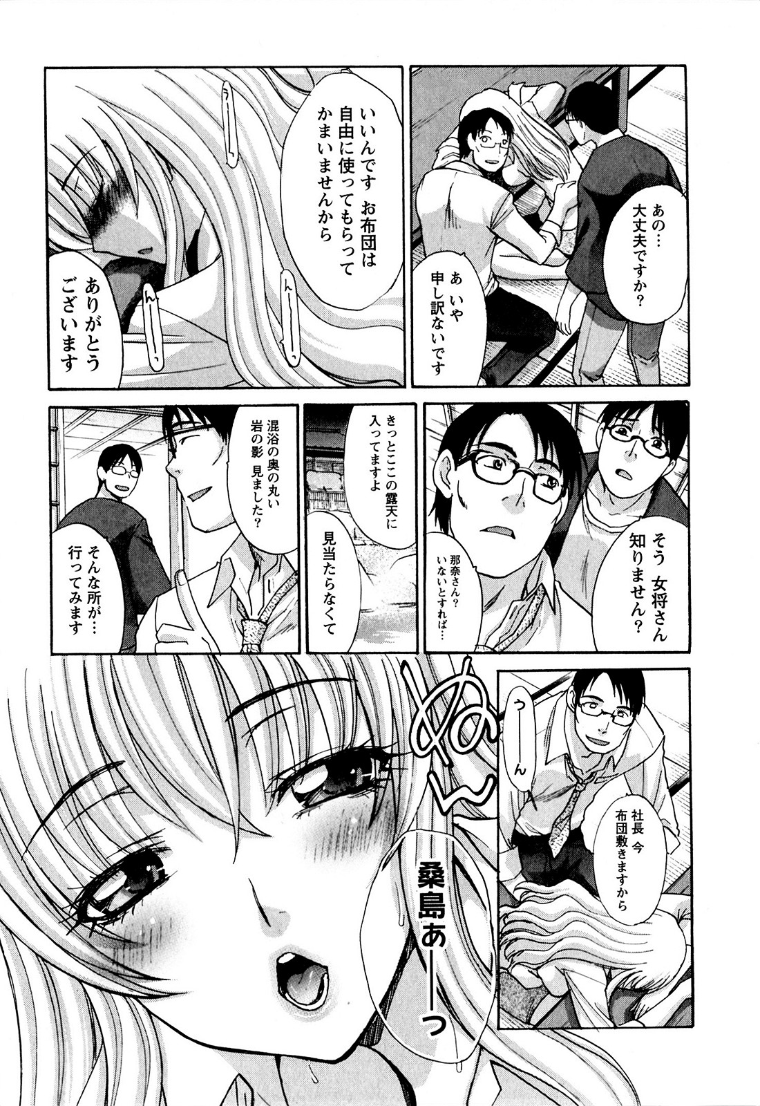 Yu-kkuri Shitene 1 - Page 140