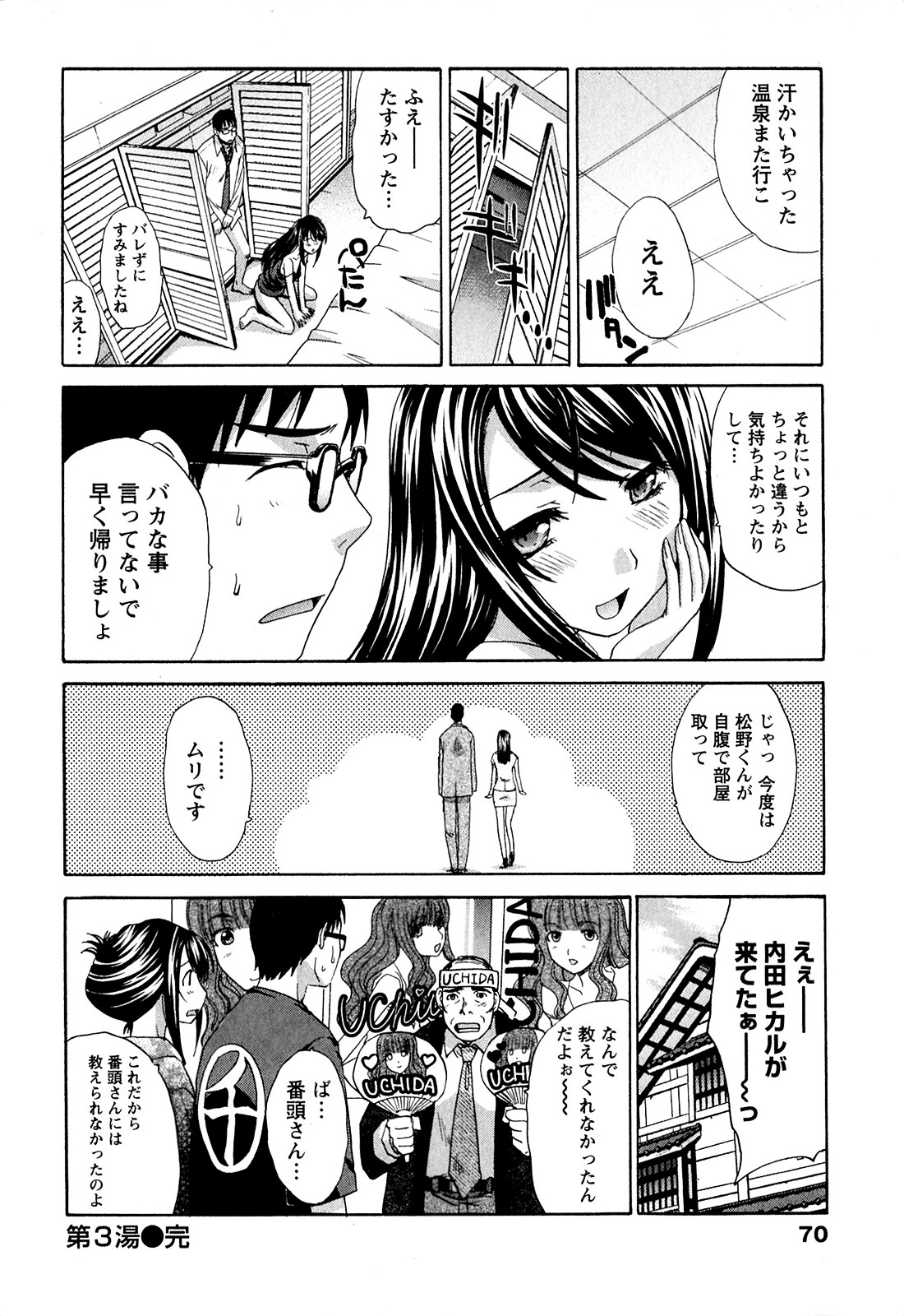 Yu-kkuri Shitene 1 - Page 70