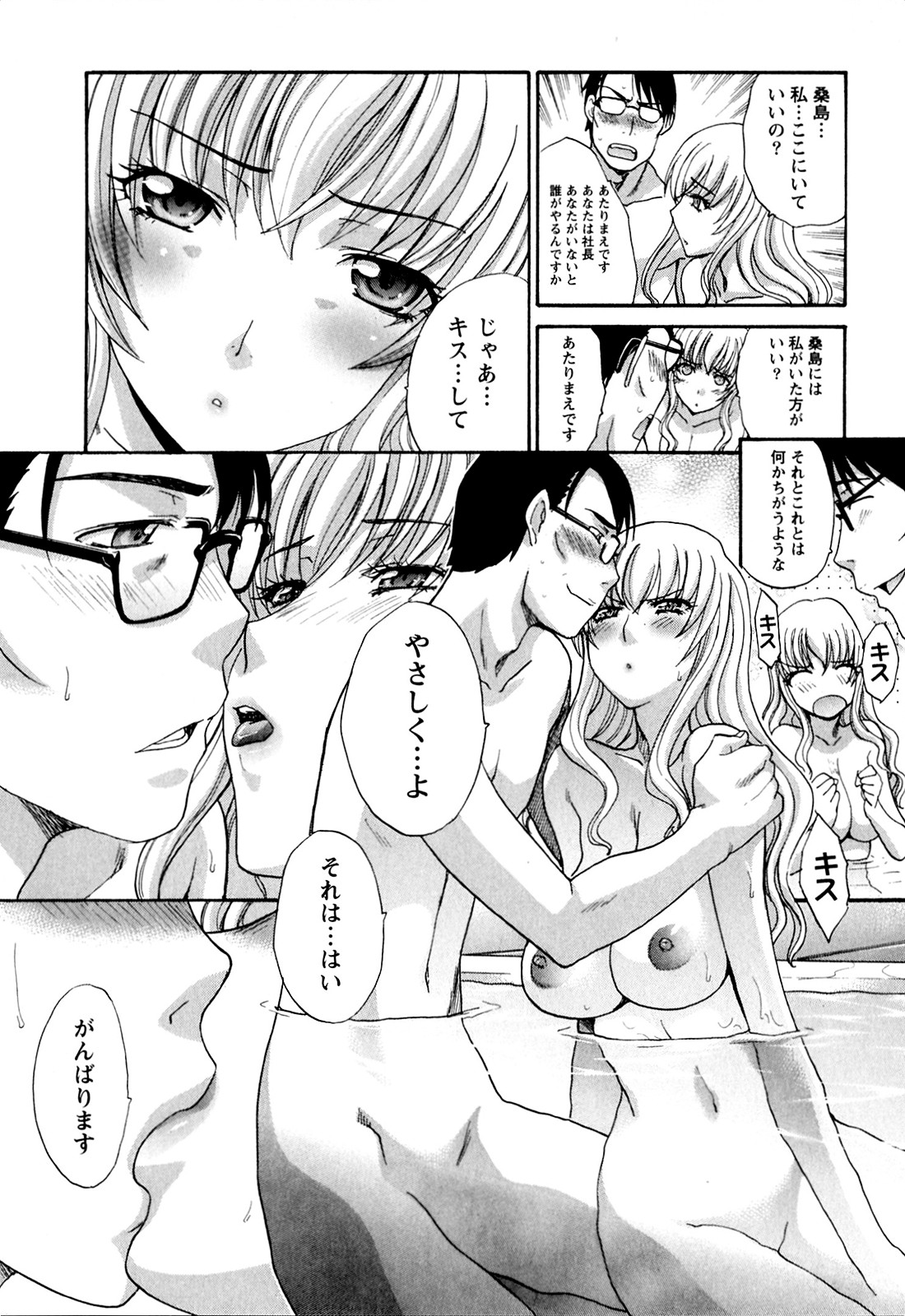 Yu-kkuri Shitene 1 - Page 79