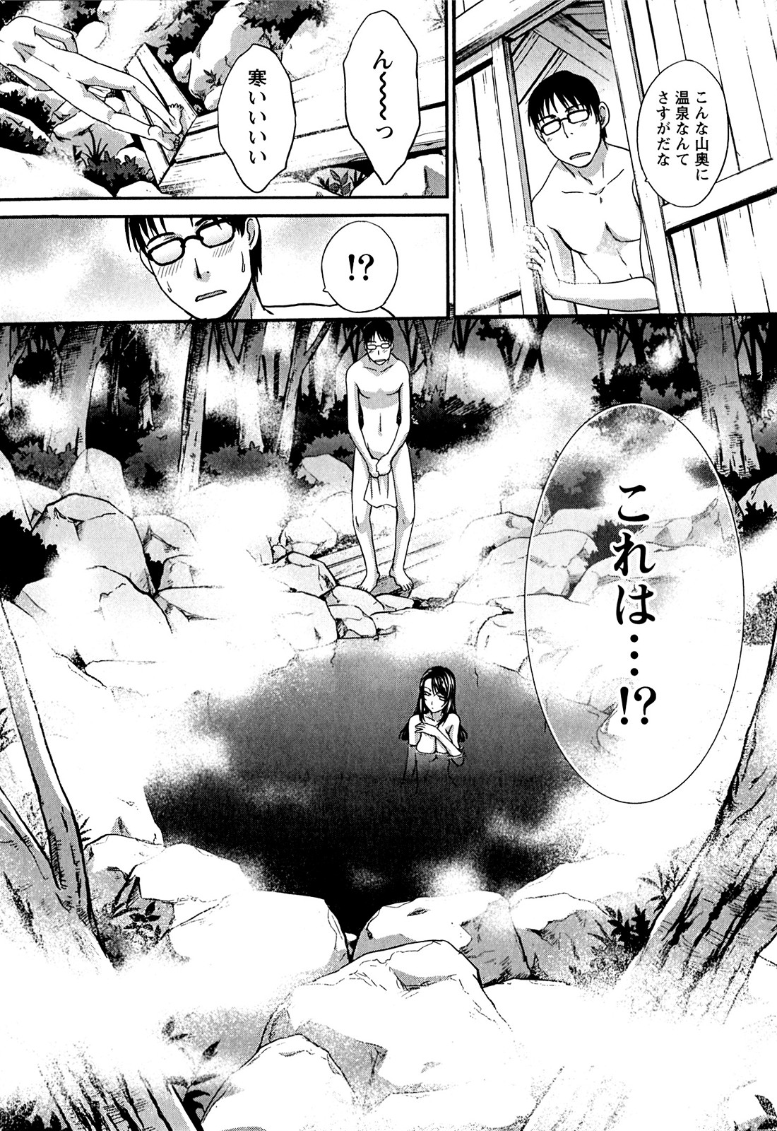 Yu-kkuri Shitene 1 - Page 99