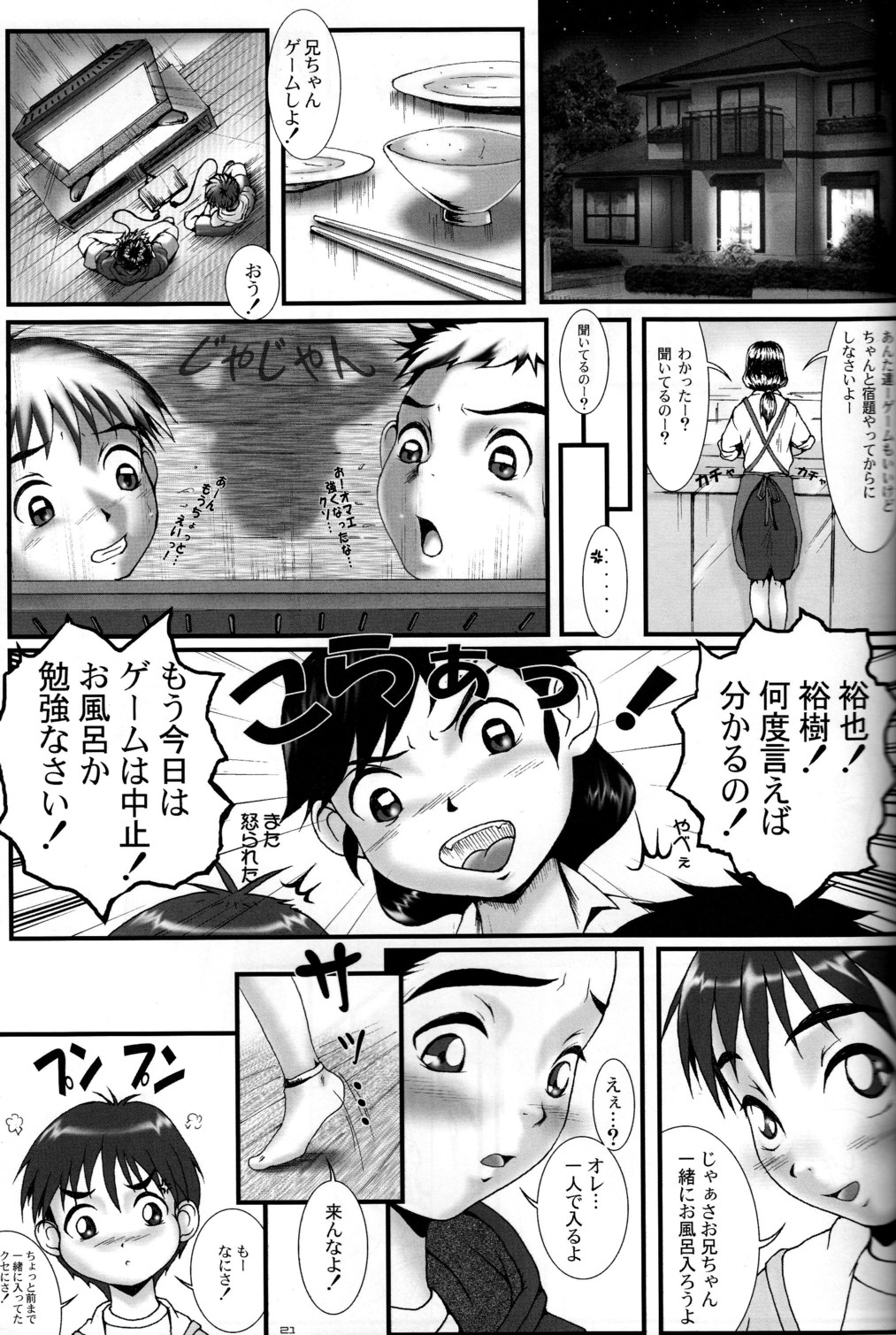 Brother × Brother - Page 21