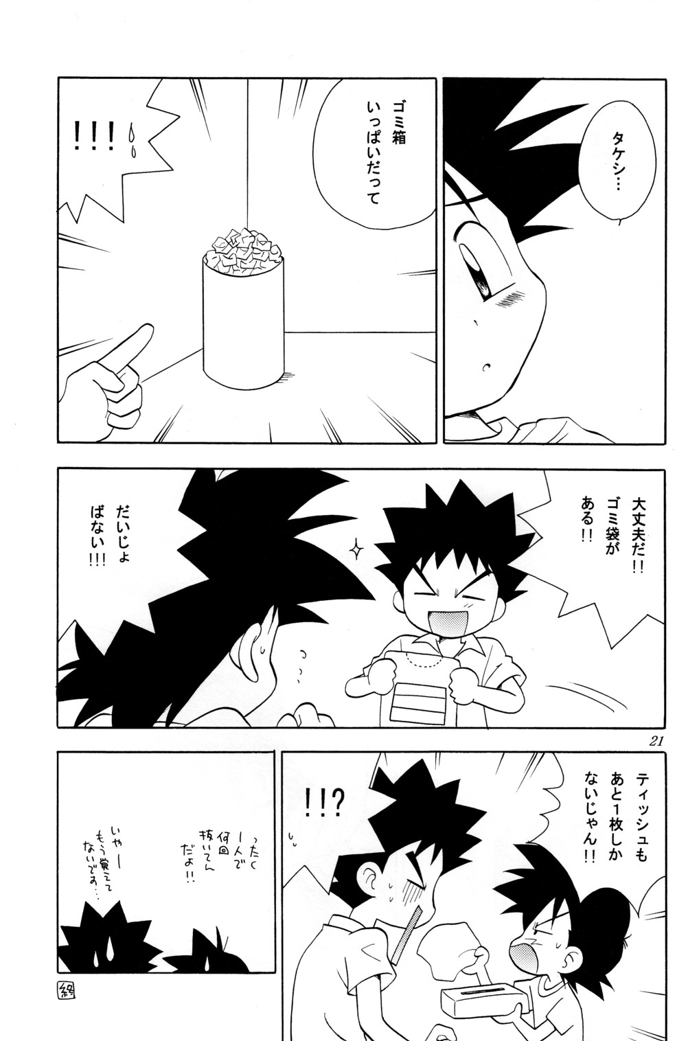 Every Time, Every Day, Everything - Page 21