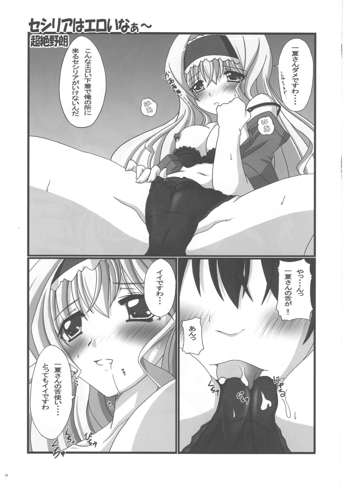 Trinity Stratos - Page 19