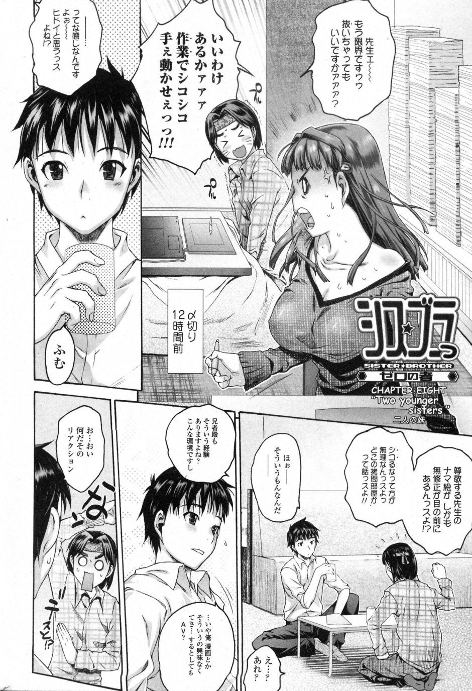 Sister Brother Ch.07-12 - Page 28
