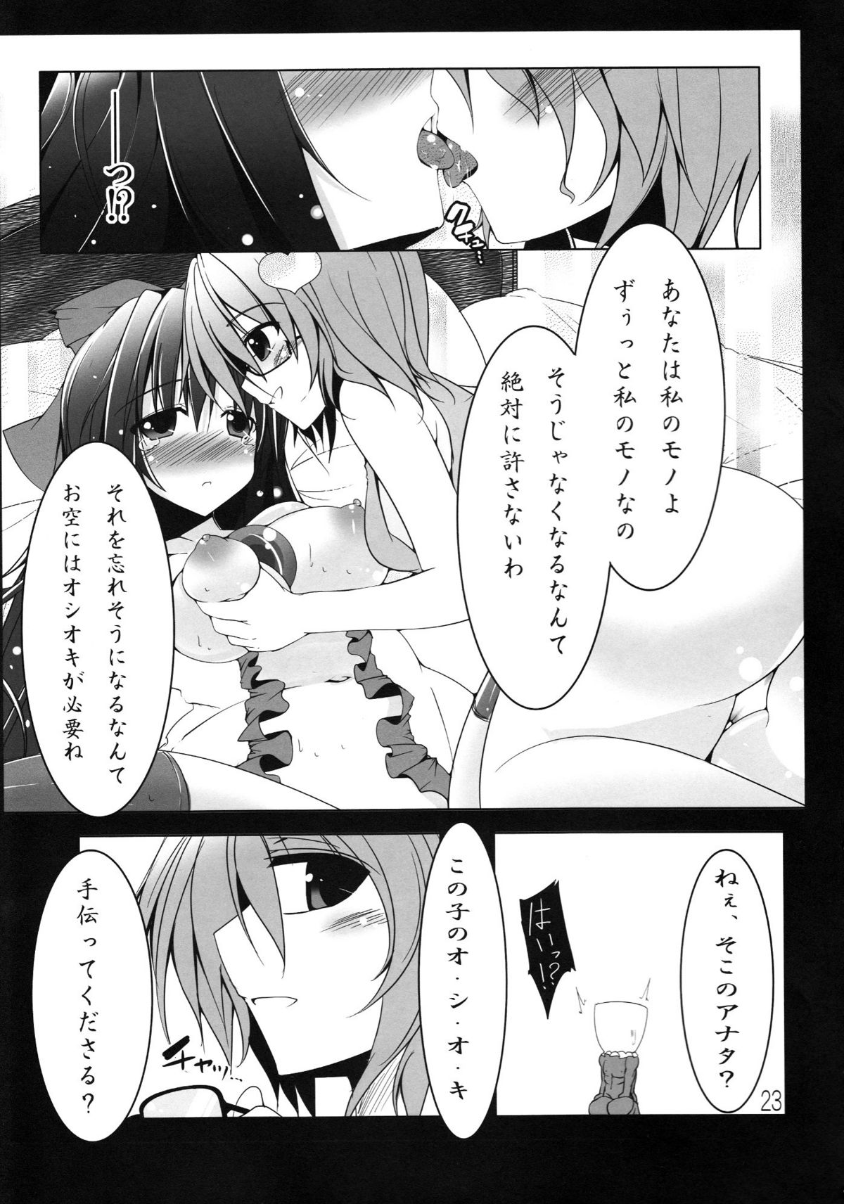 Utsuho Break - Page 24