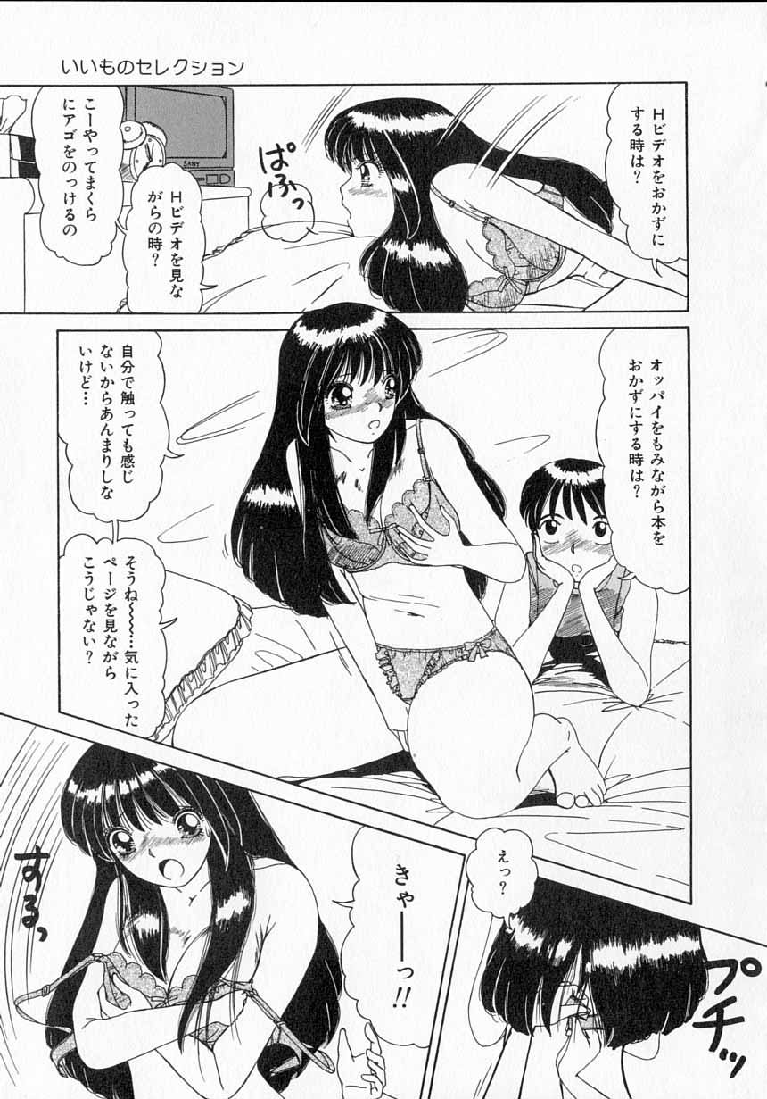Totteoki no Itazura - Page 134