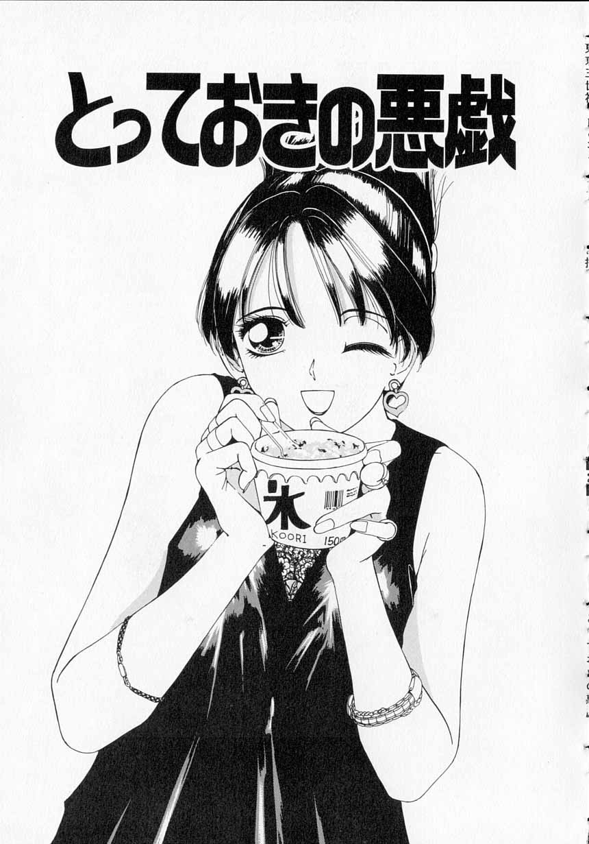 Totteoki no Itazura - Page 20