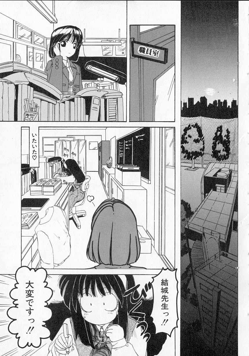 Totteoki no Itazura - Page 60