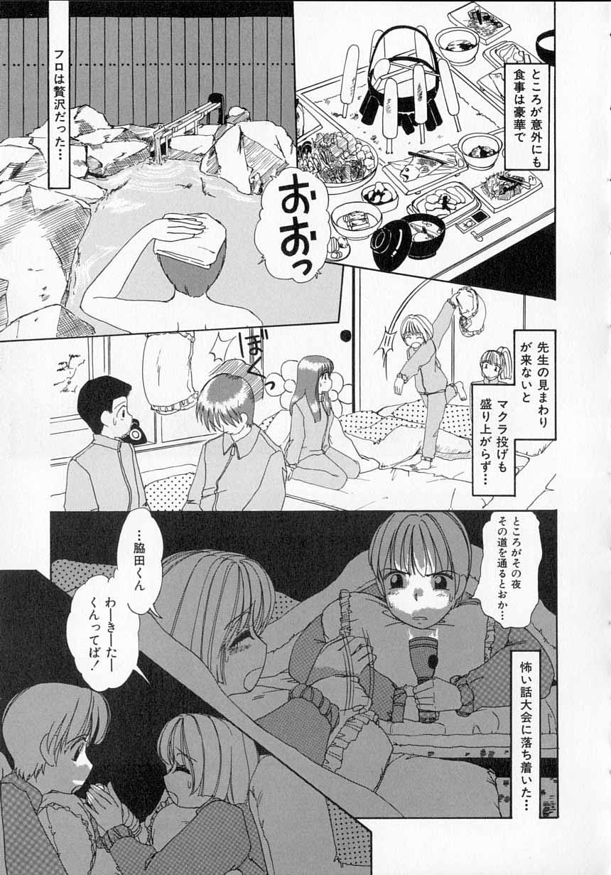 Totteoki no Itazura - Page 96