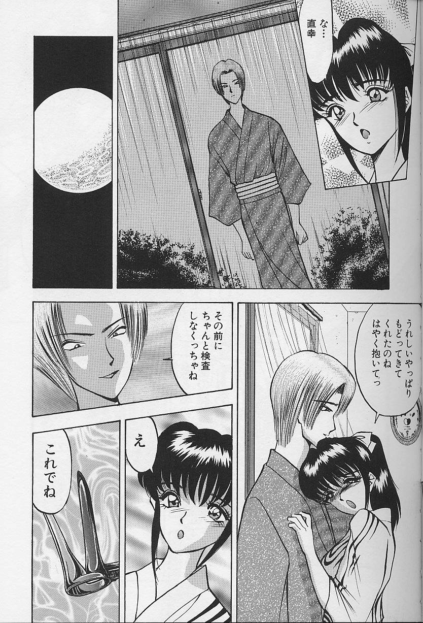 Tama ga Suki - Page 53