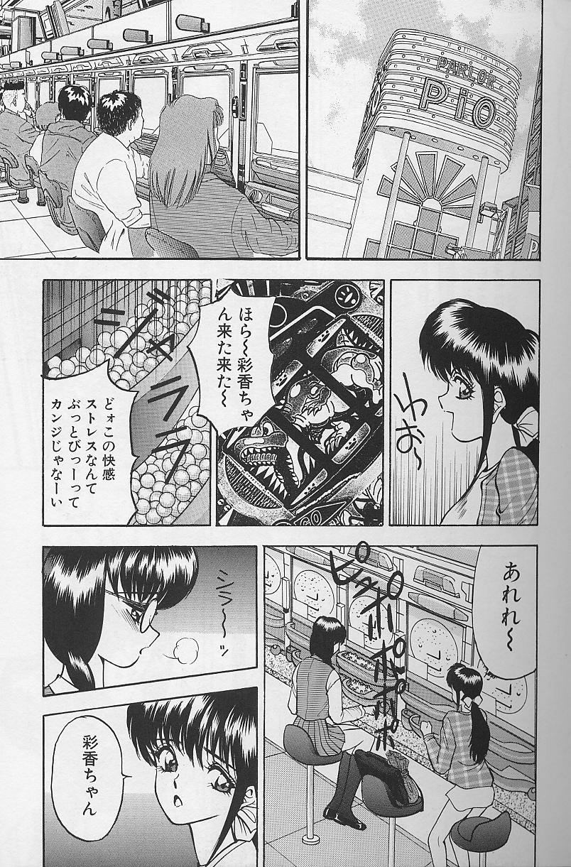 Tama ga Suki - Page 65