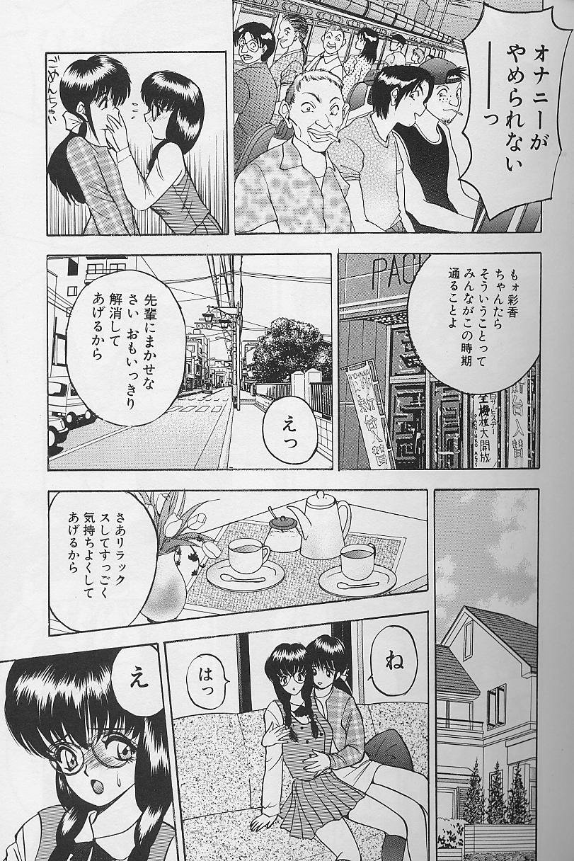 Tama ga Suki - Page 67