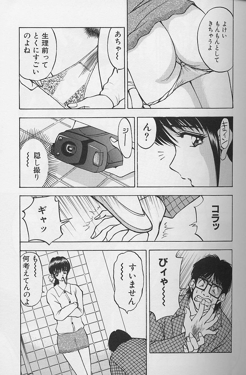 Tama ga Suki - Page 87