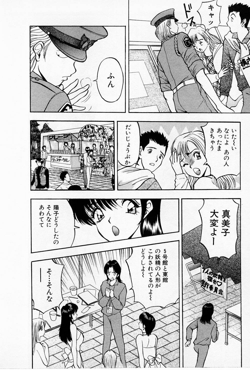 Mamiko no Trip Paradise 4 - Page 158