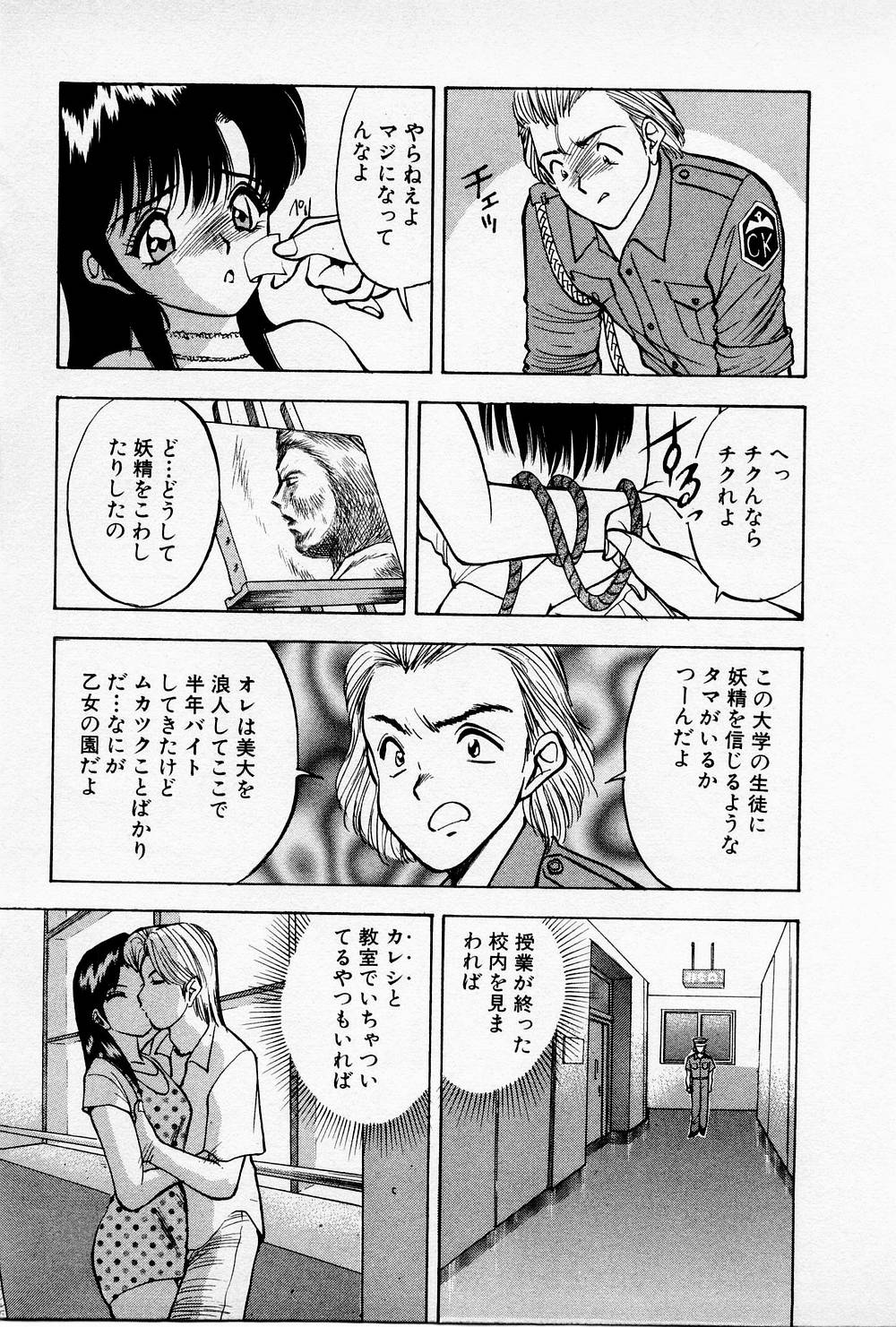 Mamiko no Trip Paradise 4 - Page 163