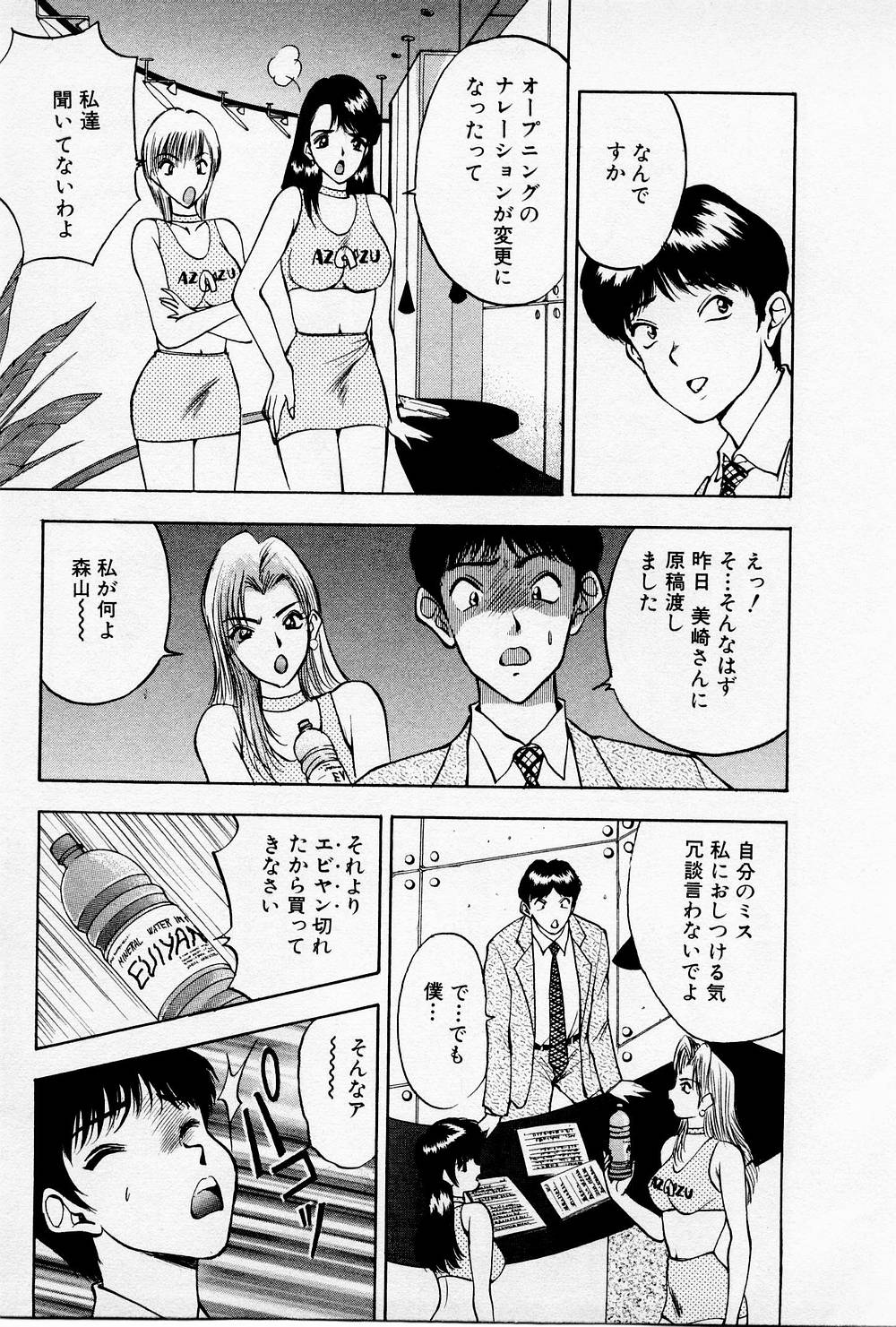 Mamiko no Trip Paradise 4 - Page 179